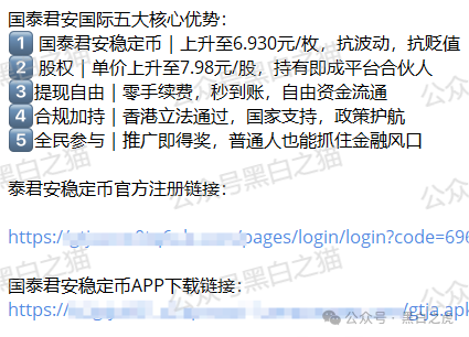 碰瓷“国泰君安”搞稳定币资金盘，小心上当受骗！(7)