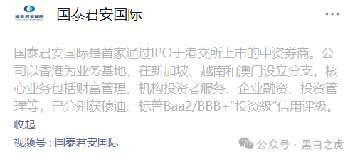 碰瓷“国泰君安”搞稳定币资金盘，小心上当受骗！(4)