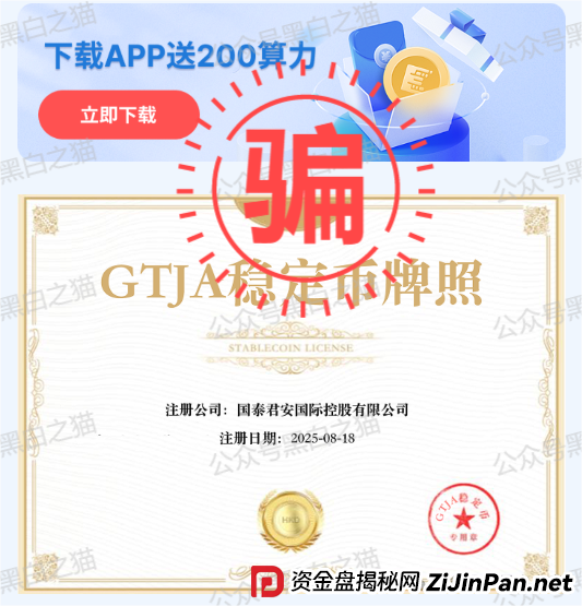 碰瓷“国泰君安”搞稳定币资金盘，小心上当受骗！(10)