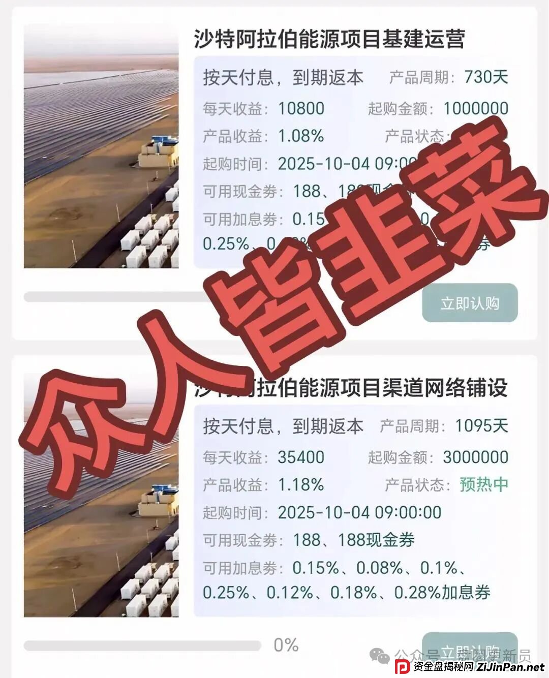 10月8号曝光‼️最新资金盘诈骗项目《云家支付，GE通用电气，高通芯动力，开放云ai，NASL币》马上崩盘跑路(3)