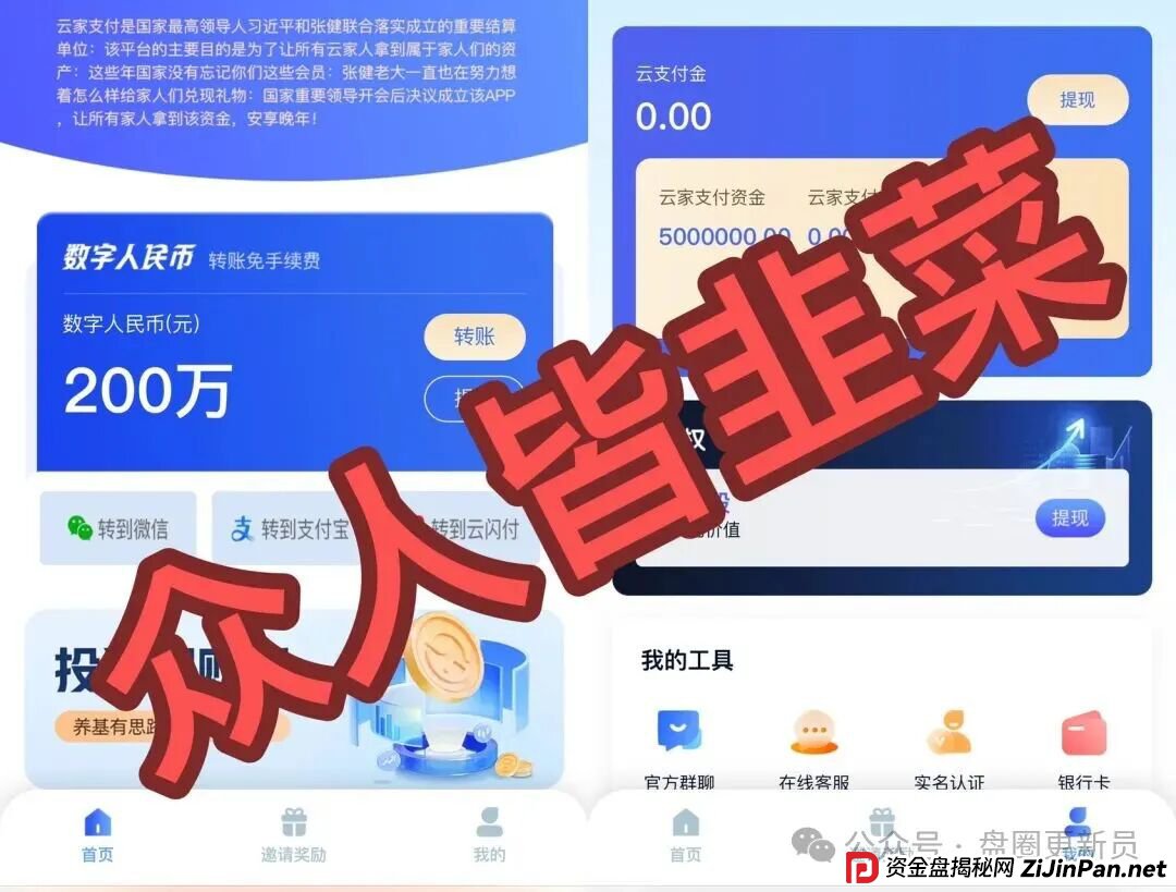 10月8号曝光‼️最新资金盘诈骗项目《云家支付，GE通用电气，高通芯动力，开放云ai，NASL币》马上崩盘跑路(2)