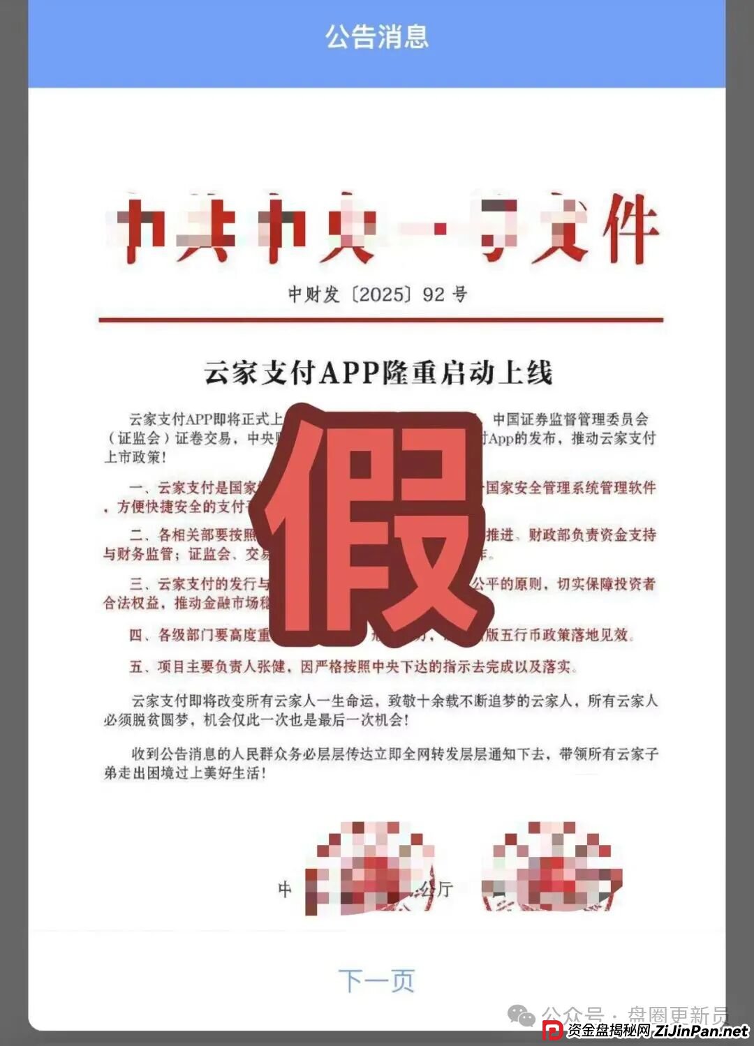 10月8号曝光‼️最新资金盘诈骗项目《云家支付，GE通用电气，高通芯动力，开放云ai，NASL币》马上崩盘跑路(1)