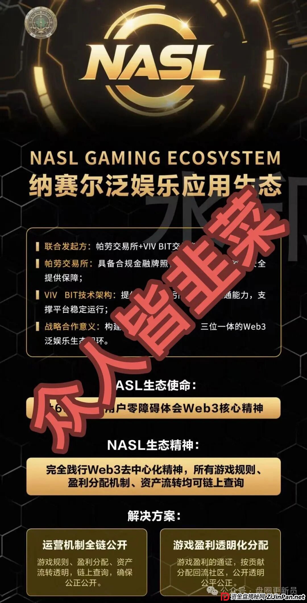 10月8号曝光‼️最新资金盘诈骗项目《云家支付，GE通用电气，高通芯动力，开放云ai，NASL币》马上崩盘跑路(6)