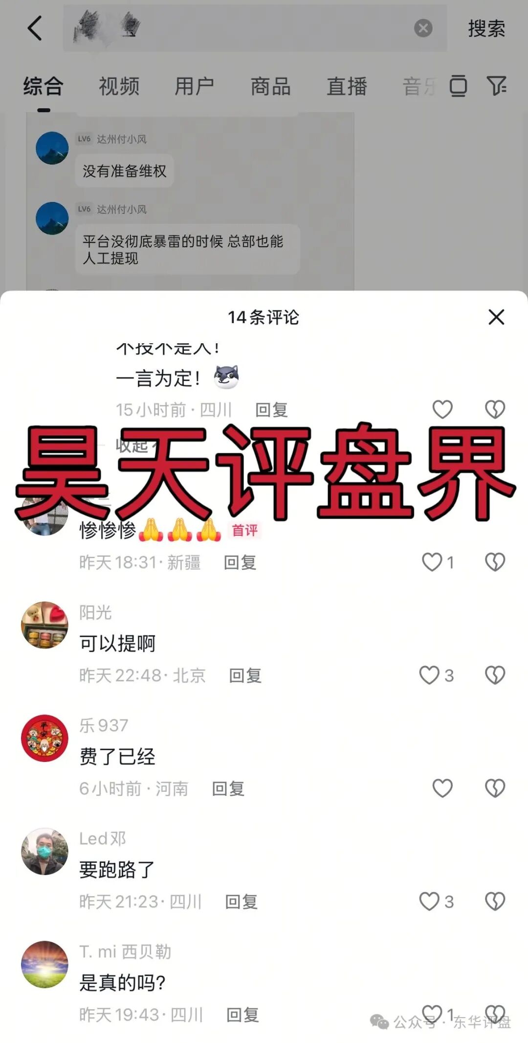 搜了宝疑似涉嫌“非法集资、传销”，目前已经不能提现，疑似爆雷！(4)