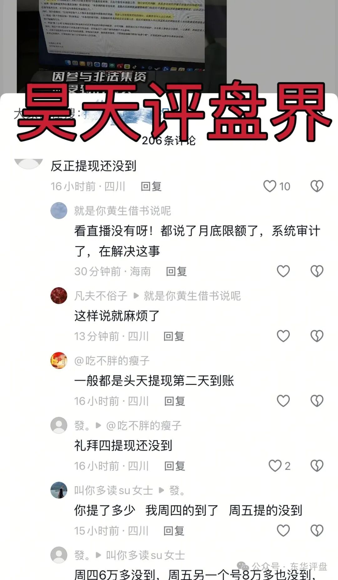 搜了宝疑似涉嫌“非法集资、传销”，目前已经不能提现，疑似爆雷！(2)