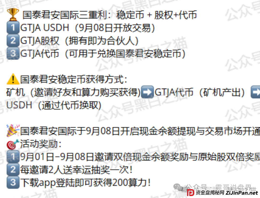 ＂国泰君安稳定币＂资金盘骗局纯属李鬼！假冒正规企业，高度预警(2)