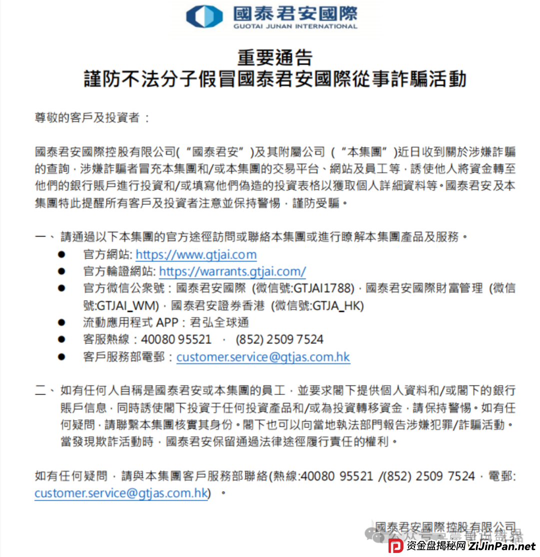 ＂国泰君安稳定币＂资金盘骗局纯属李鬼！假冒正规企业，高度预警(3)