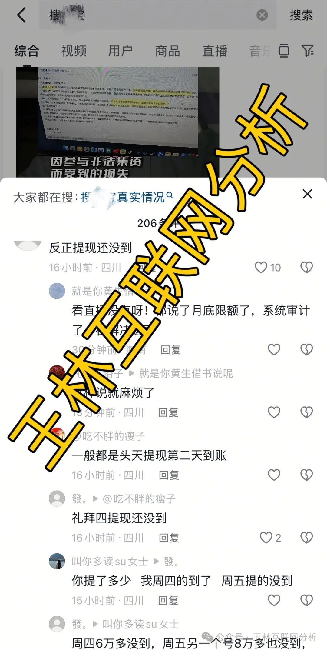 10月30日曝光：最新资金盘项目骗局《搜了宝，Sucden期货（8点量化），pujing量化》随时可能卷钱跑路！(2)