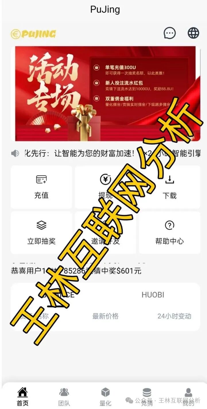 10月30日曝光：最新资金盘项目骗局《搜了宝，Sucden期货（8点量化），pujing量化》随时可能卷钱跑路！(5)