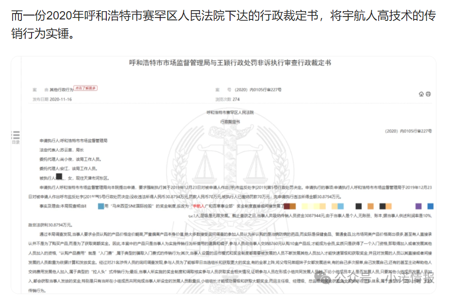 “宇航人”产品推广模式使用“太阳线”、“双轨制”，有涉传嫌疑！(5)