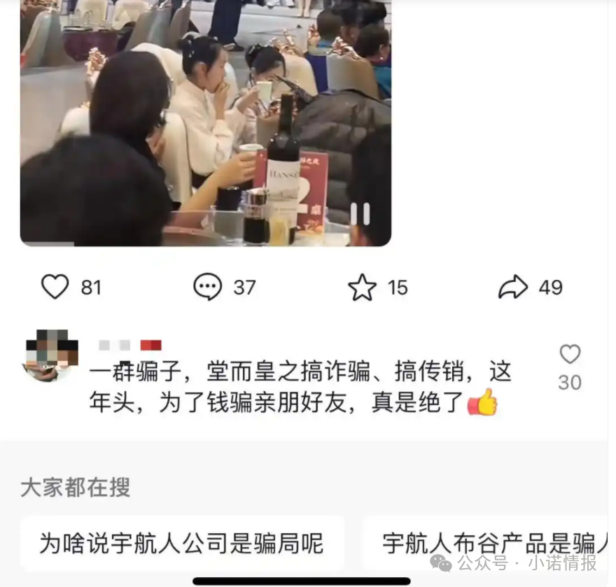 “宇航人”产品推广模式使用“太阳线”、“双轨制”，有涉传嫌疑！(3)