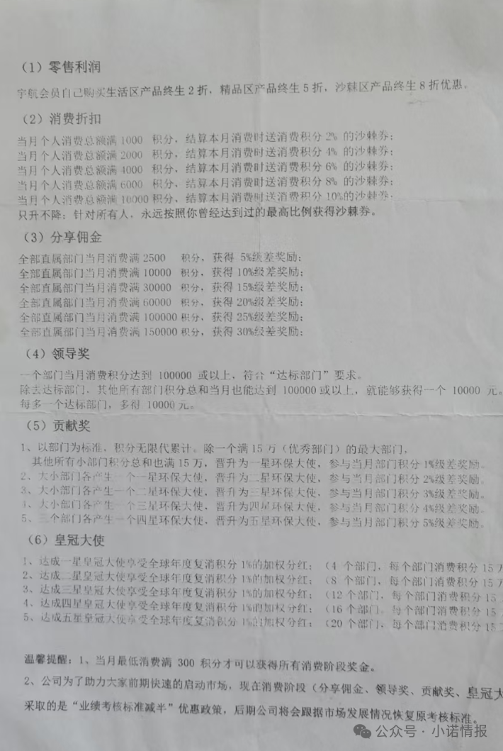 “宇航人”产品推广模式使用“太阳线”、“双轨制”，有涉传嫌疑！(8)