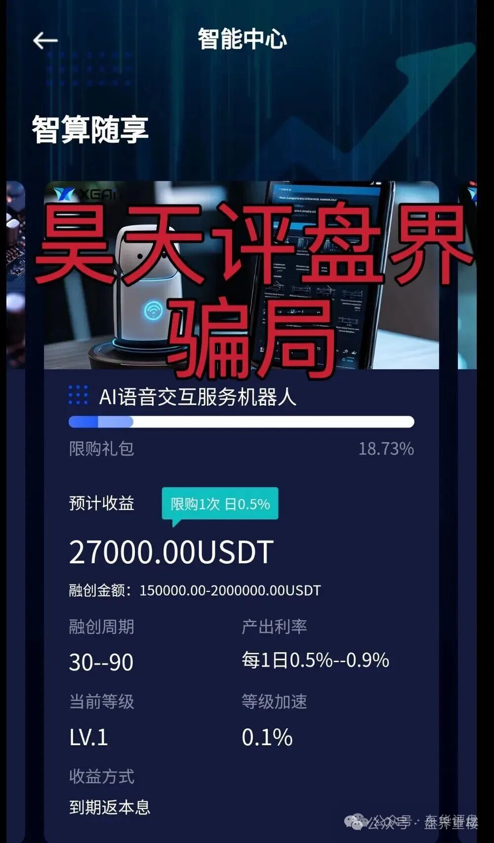 芯光云XGAI典型的分红类资金盘骗局，30多万会员，操盘手圈钱过亿，高度预警，即将崩盘跑路！(1)