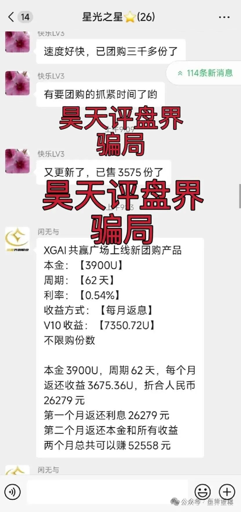 芯光云XGAI典型的分红类资金盘骗局，30多万会员，操盘手圈钱过亿，高度预警，即将崩盘跑路！(2)