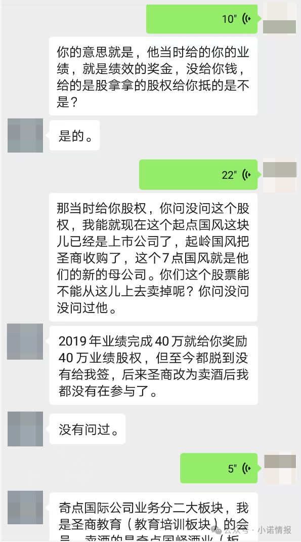 “圣商教育”开始疯狂投诉自媒体，意图掩盖事实，只有大家组织起来才能挽损！(2)