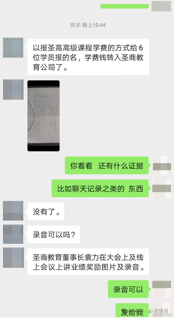 “圣商教育”开始疯狂投诉自媒体，意图掩盖事实，只有大家组织起来才能挽损！(4)