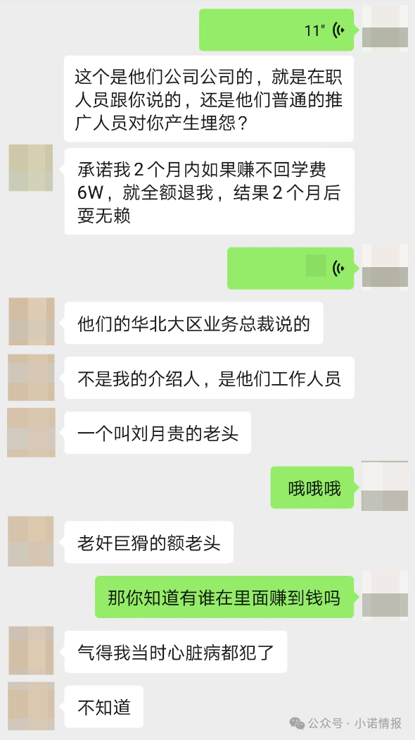 “圣商教育”开始疯狂投诉自媒体，意图掩盖事实，只有大家组织起来才能挽损！(9)
