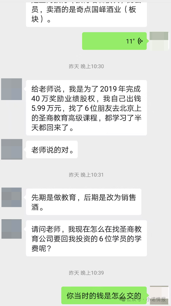 “圣商教育”开始疯狂投诉自媒体，意图掩盖事实，只有大家组织起来才能挽损！(3)