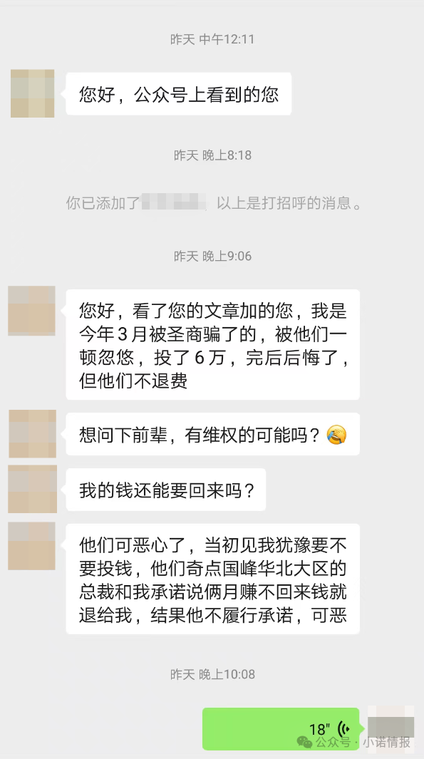 “圣商教育”开始疯狂投诉自媒体，意图掩盖事实，只有大家组织起来才能挽损！(7)