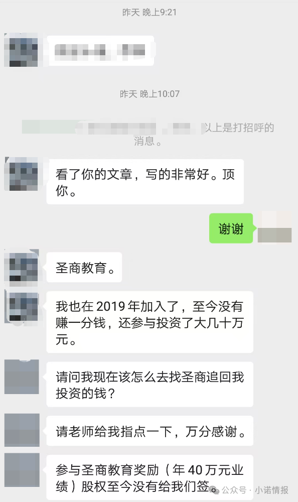 “圣商教育”开始疯狂投诉自媒体，意图掩盖事实，只有大家组织起来才能挽损！(1)