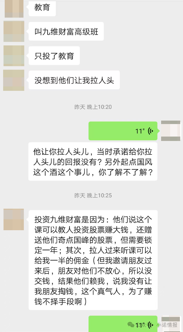 “圣商教育”开始疯狂投诉自媒体，意图掩盖事实，只有大家组织起来才能挽损！(8)