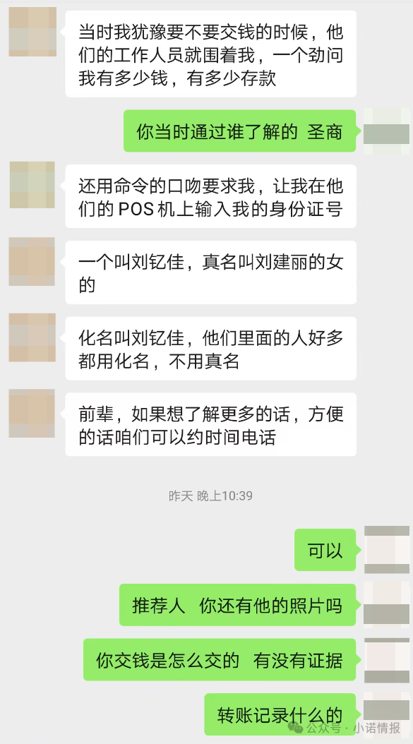 “圣商教育”开始疯狂投诉自媒体，意图掩盖事实，只有大家组织起来才能挽损！(10)