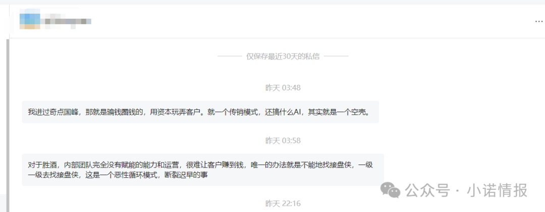 “圣商教育”开始疯狂投诉自媒体，意图掩盖事实，只有大家组织起来才能挽损！(14)