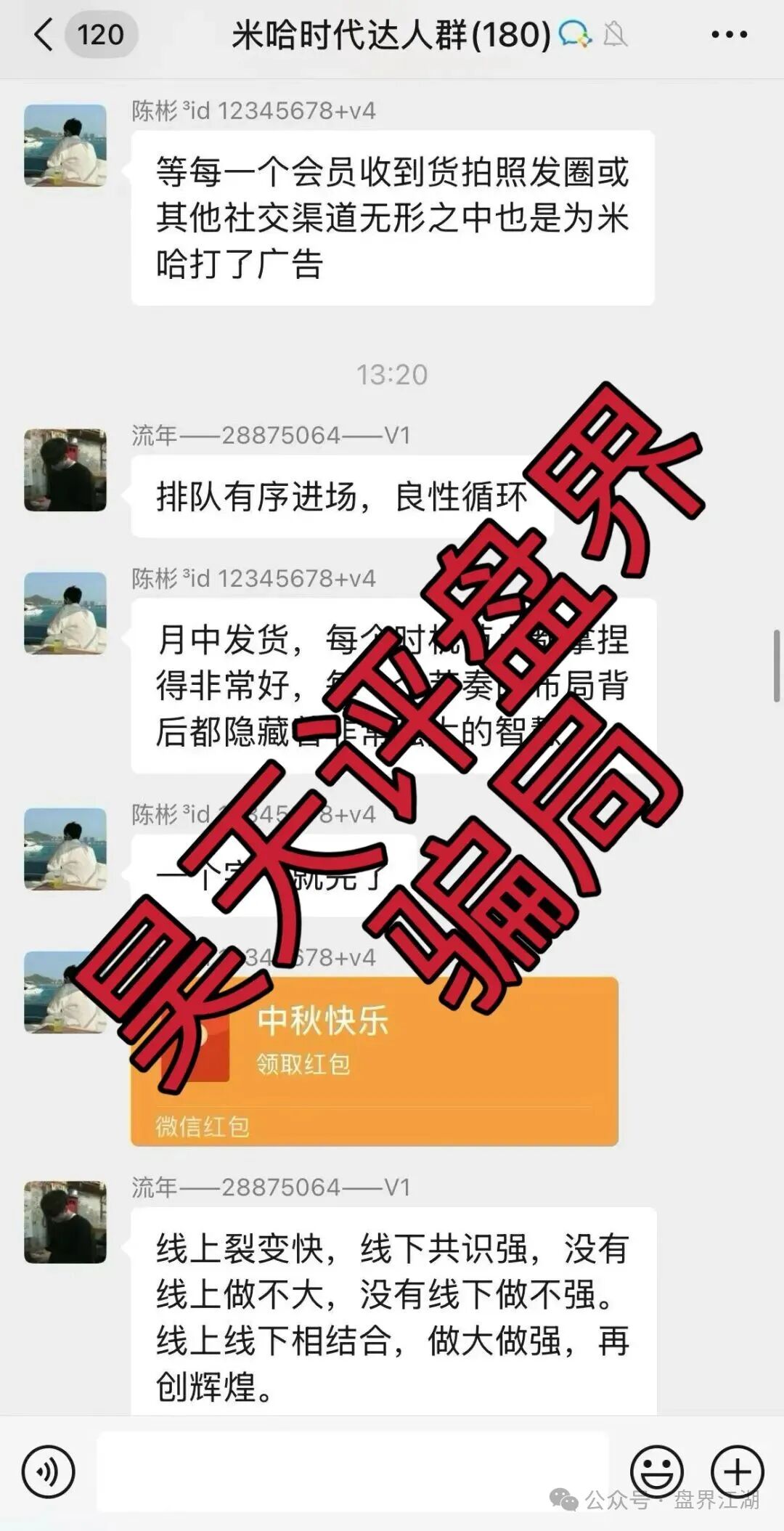 米哈时代分红类资金盘骗局，日收益高达3%，原“万灵部落”诈骗团伙所开的一轮圈杀猪盘，大量投诉反诈文章，高度预警，即将崩盘跑路！(4)