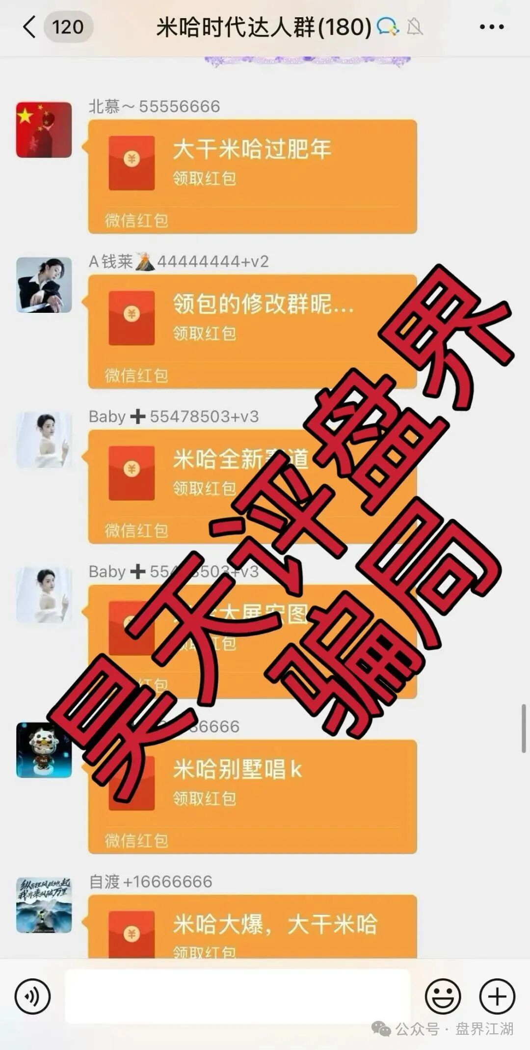 米哈时代分红类资金盘骗局，日收益高达3%，原“万灵部落”诈骗团伙所开的一轮圈杀猪盘，大量投诉反诈文章，高度预警，即将崩盘跑路！(5)