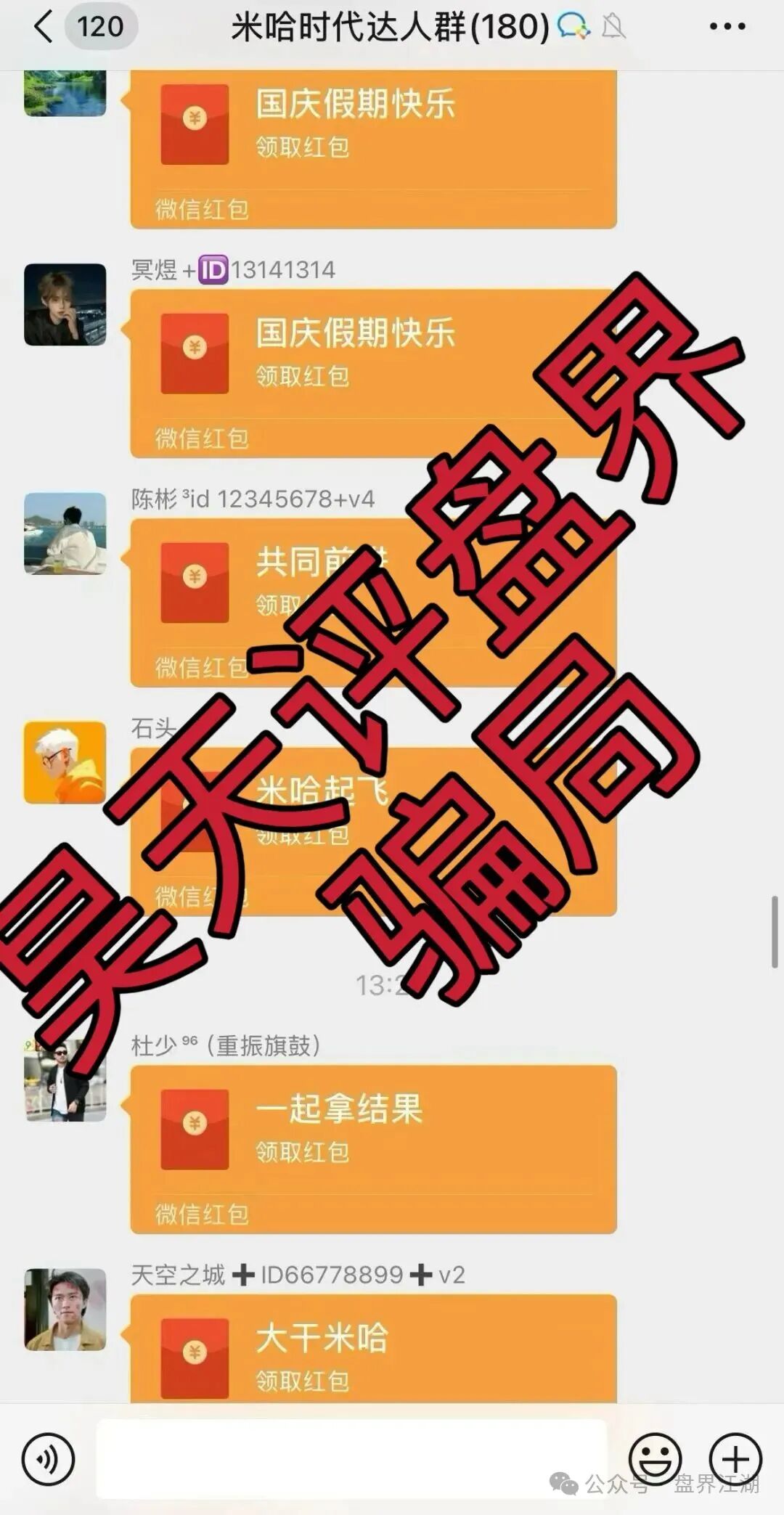 米哈时代分红类资金盘骗局，日收益高达3%，原“万灵部落”诈骗团伙所开的一轮圈杀猪盘，大量投诉反诈文章，高度预警，即将崩盘跑路！(6)