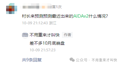 预警！这一项目泡沫巨大，或将在月底附近崩盘！AIDaV2泡沫过十亿，无数玩家面临血本无归！(1)