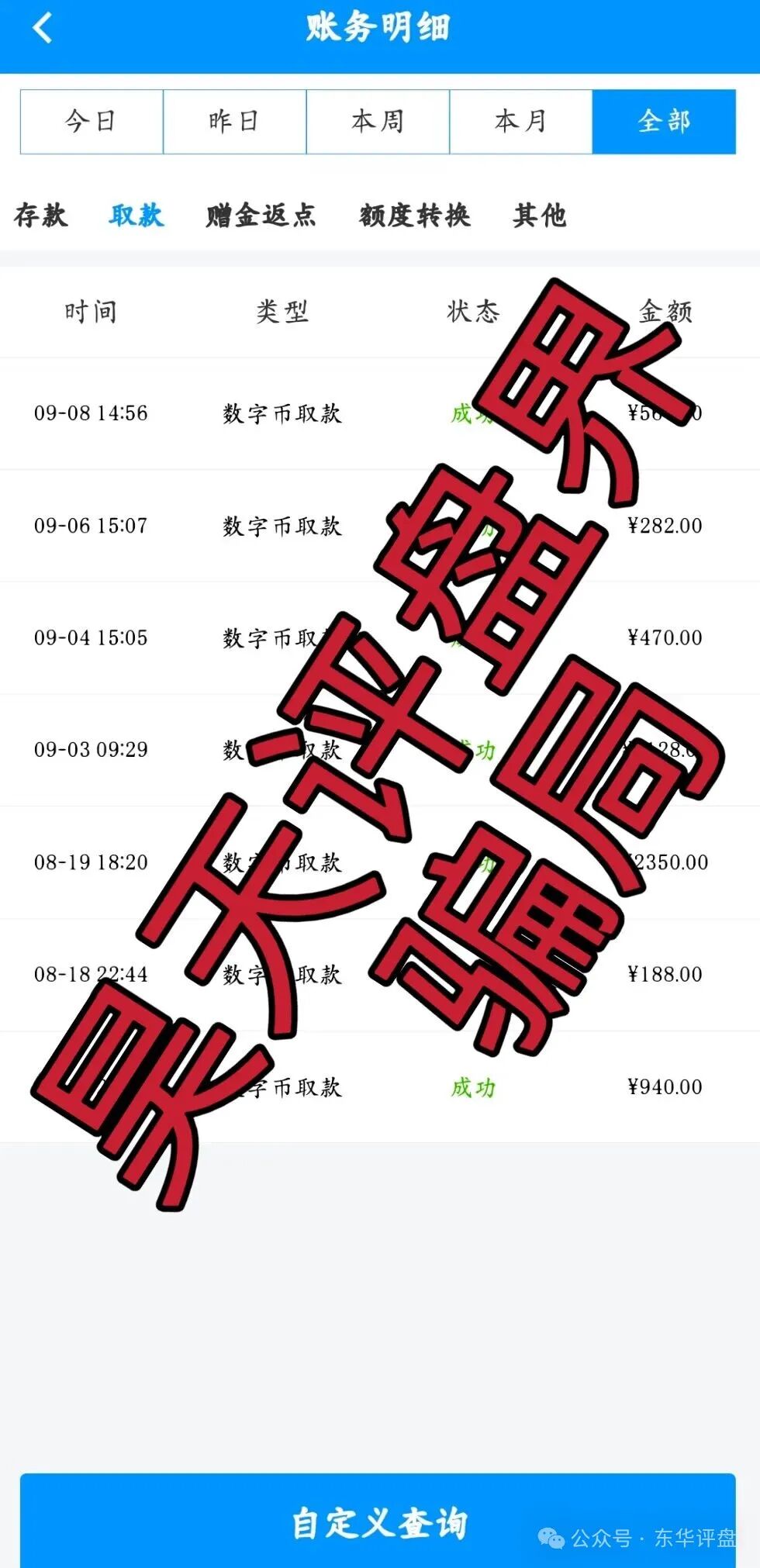 合利集团彩票带单类资金盘骗局，又一个杀猪盘来割韭菜了，你准备好撤离了吗？(2)