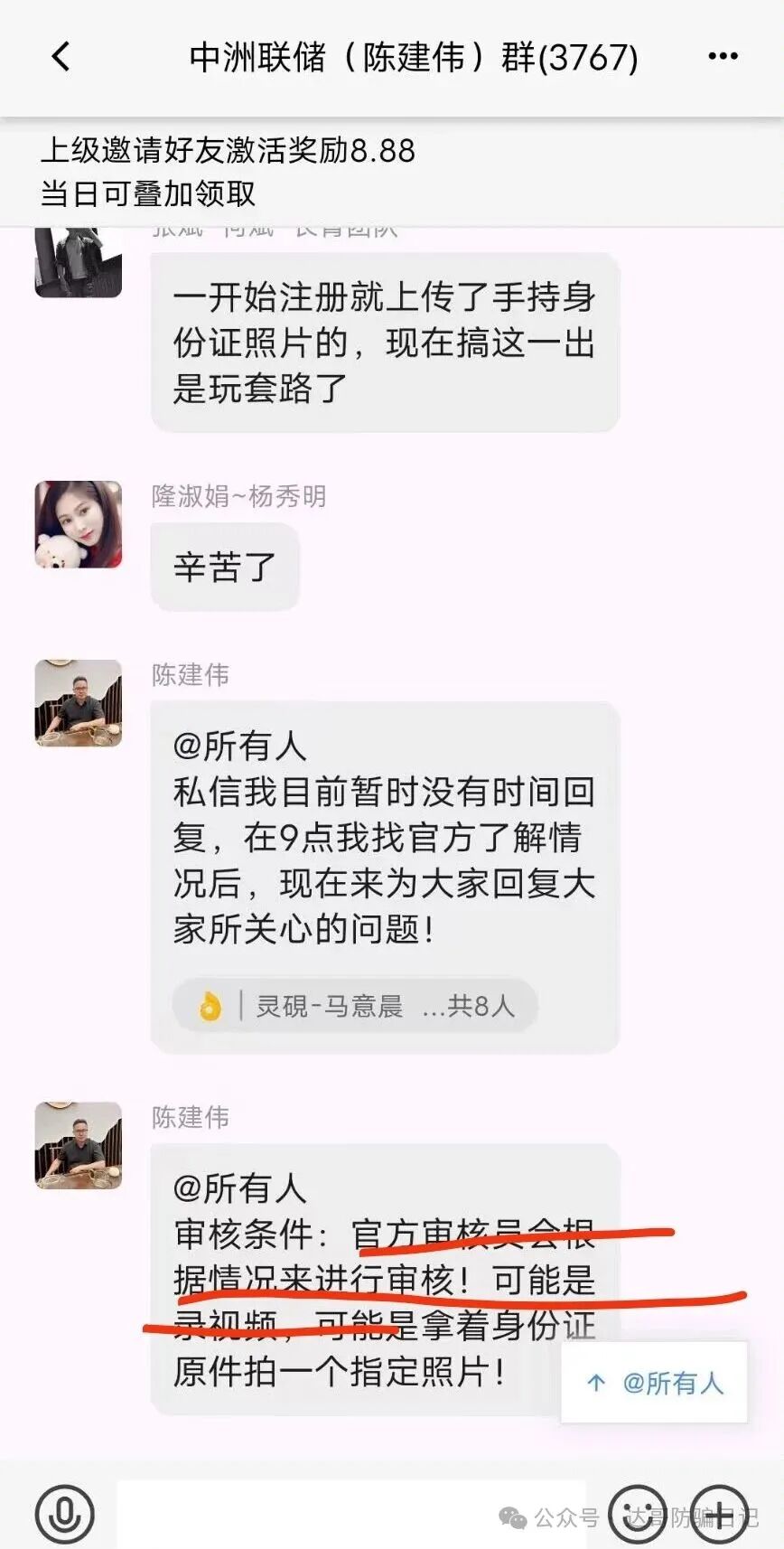 中洲联储资金盘暂停提现，所有用户需要审核，真实用户审核通过后5日才可以提现，这一次可能真的是要凉凉了(8)