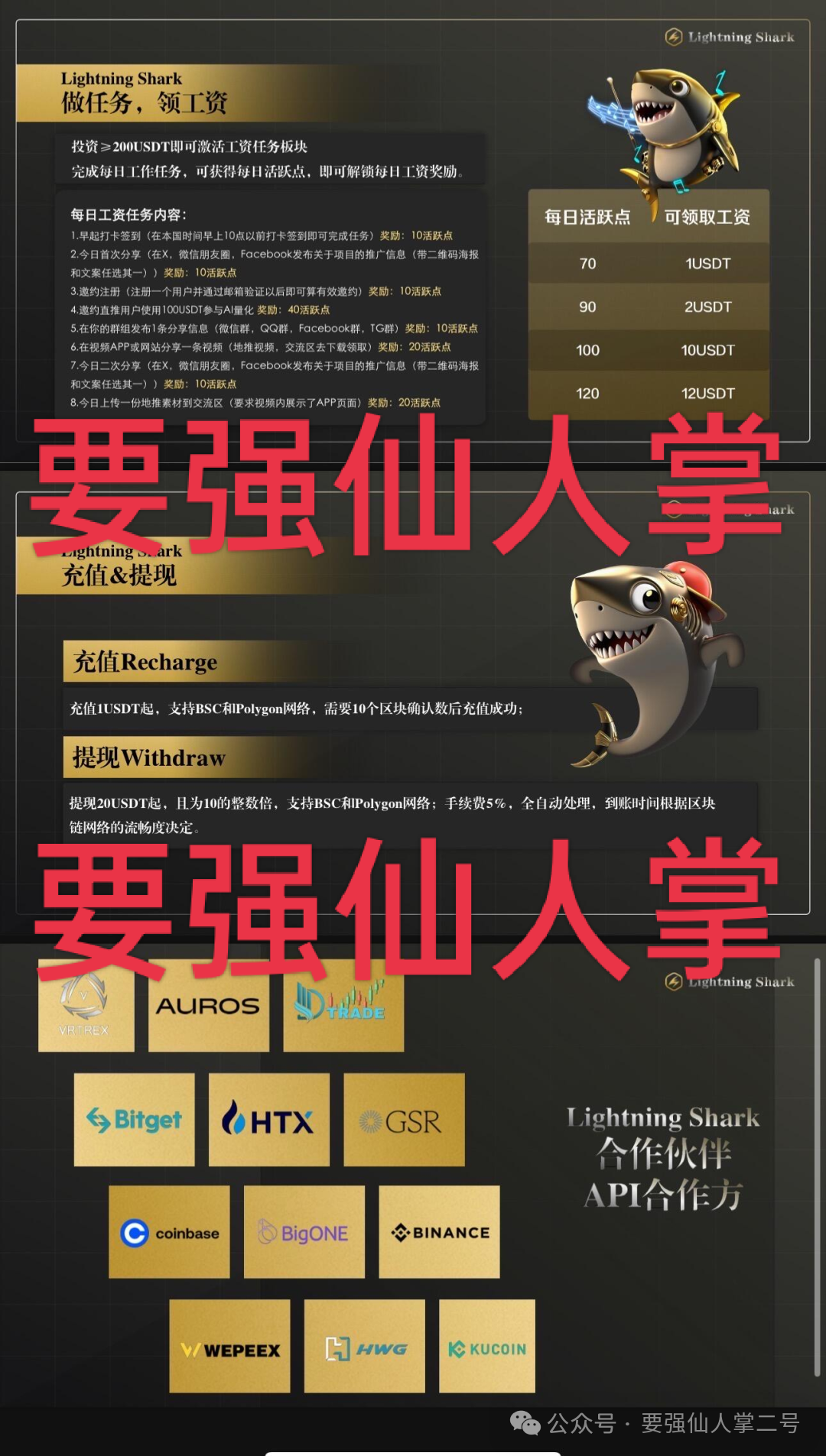 警惕！“闪电鲨”AI高频量化和(VAX(VaultX)是同一伙诈骗团伙所开设的盘，典型的一轮割韭菜平台！！(5)