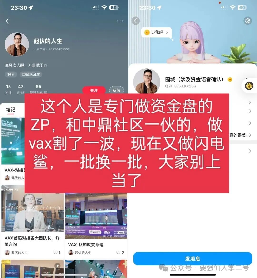 警惕！“闪电鲨”AI高频量化和(VAX(VaultX)是同一伙诈骗团伙所开设的盘，典型的一轮割韭菜平台！！(3)