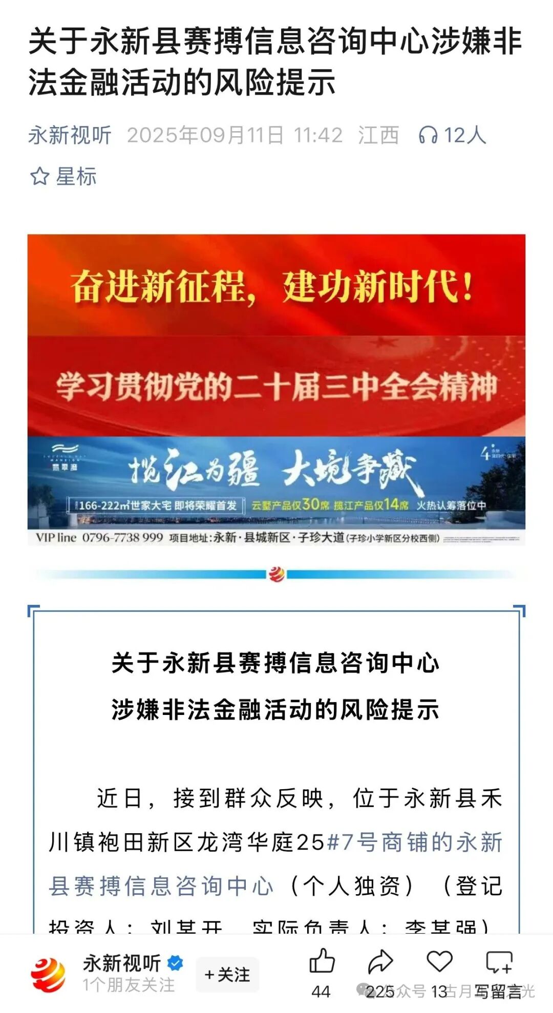 赛搏风投股票资金盘骗局，大量单割受害者，多地官方发布预警，马上要崩盘跑路了…(1)