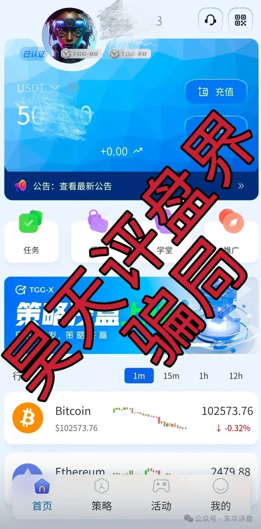 TGG-X量化又一个分红类资金盘骗局，泡沫已大，高度预警，即将崩盘跑路！(1)