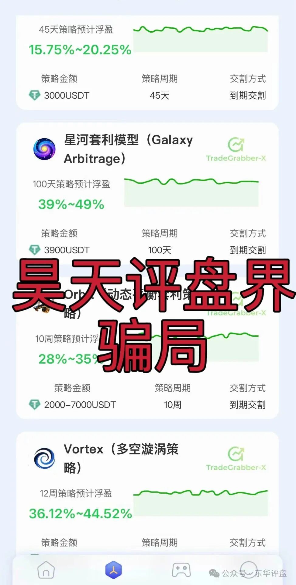 TGG-X量化又一个分红类资金盘骗局，泡沫已大，高度预警，即将崩盘跑路！(4)