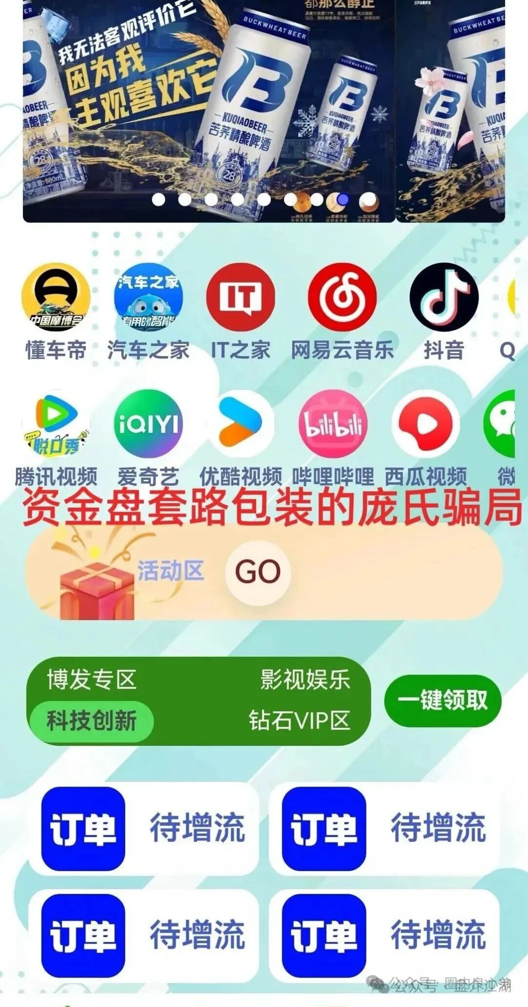 BF博发集团平台诈骗资金盘！跑路在即！你不知道事，切勿进场接盘当韭菜。(1)