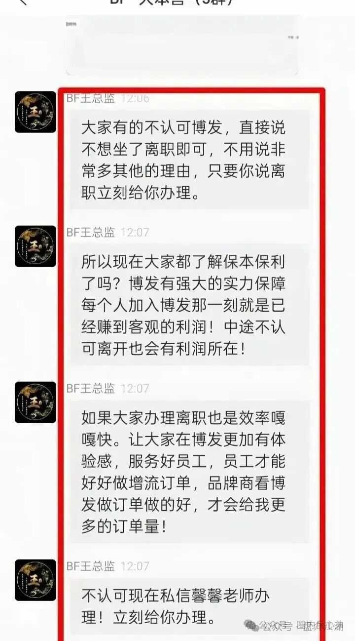 BF博发集团平台诈骗资金盘！跑路在即！你不知道事，切勿进场接盘当韭菜。(6)