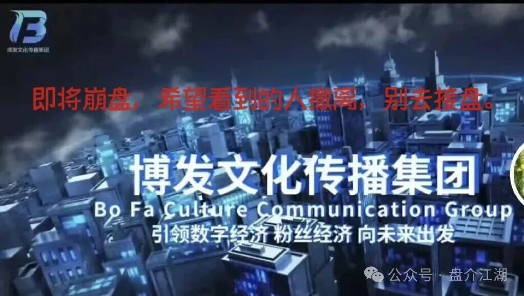 BF博发集团平台诈骗资金盘！跑路在即！你不知道事，切勿进场接盘当韭菜。(5)