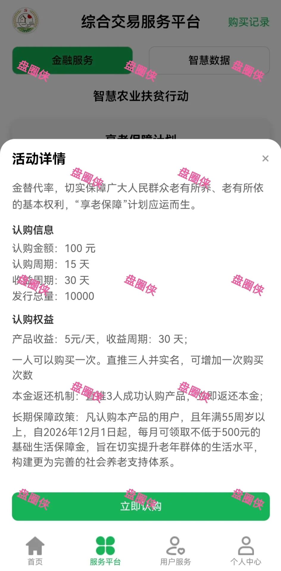 10月29日曝光：最新资金盘项目骗局《LXAI，RWA百融，智慧农业》随时可能卷钱跑路(13)