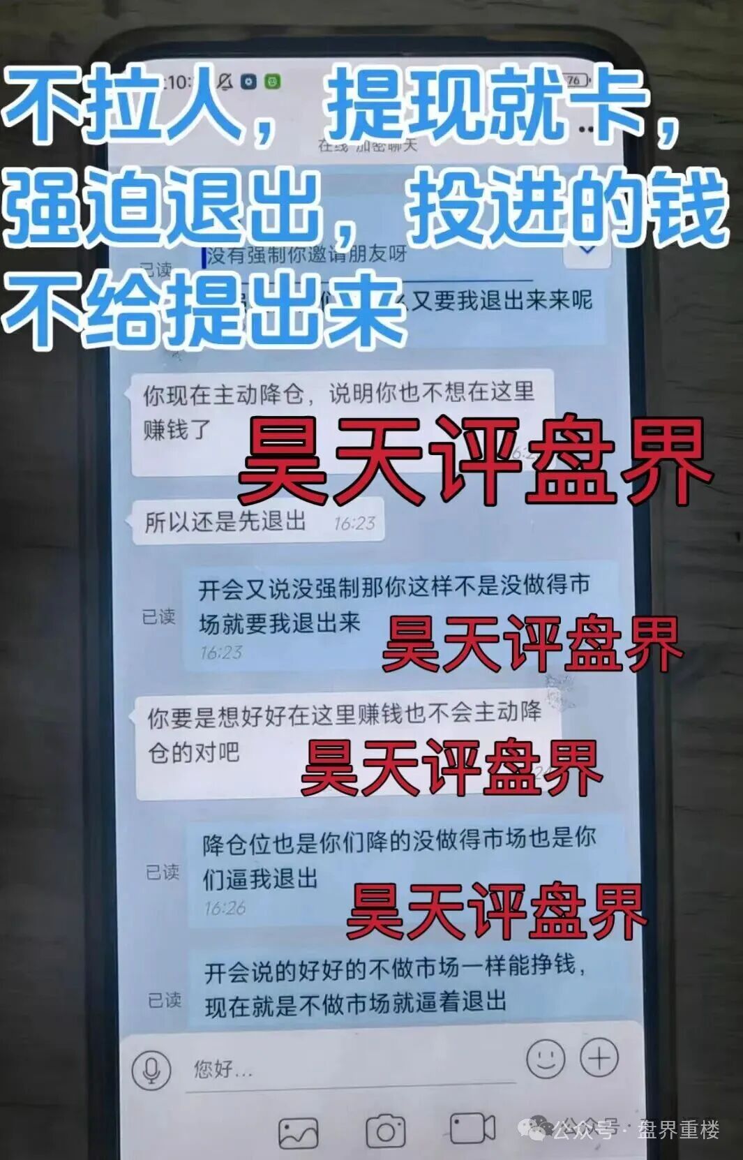 聚通交易所合约跟单类资金盘骗局，操盘手李睿信圈钱过亿，部分团队偷偷撤离，大量会员被单割，即将崩盘跑路！(2)