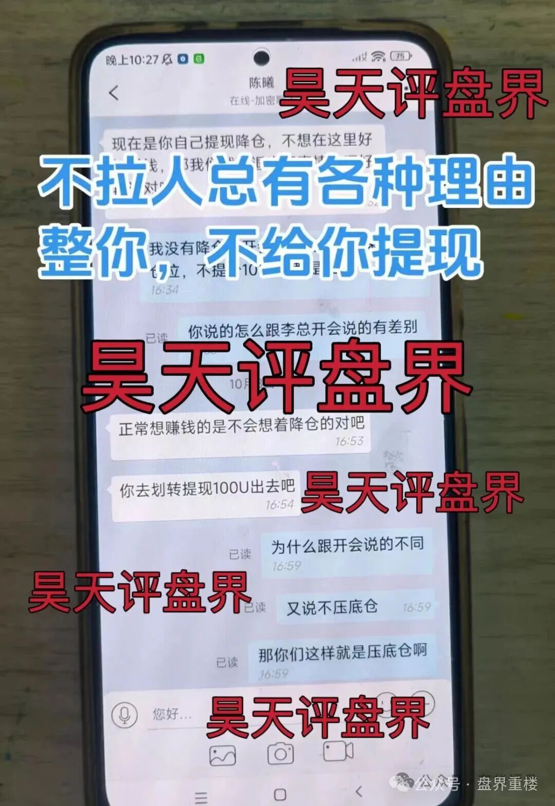 聚通交易所合约跟单类资金盘骗局，操盘手李睿信圈钱过亿，部分团队偷偷撤离，大量会员被单割，即将崩盘跑路！(3)