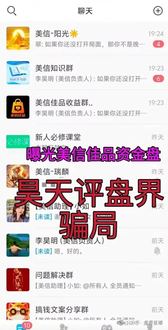 美信佳品冒充电商的跟单分红类资金盘骗局，现在开始大量收割会员了。操盘手李昊明已经骗了上亿。即将崩盘跑路！(3)