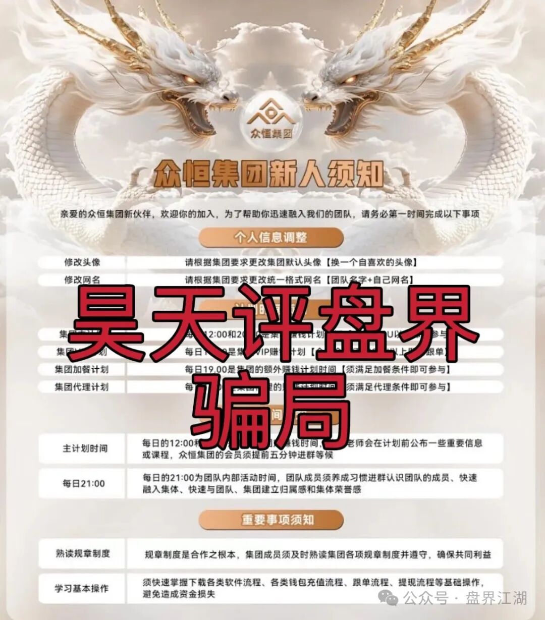 众恒集团交易所合约跟单类资金盘骗局，已经开始单割，典型的一轮圈杀猪盘，看见一定要远离…(2)