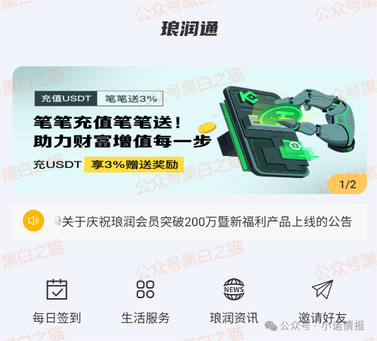 伪冒“琅润资本”虚拟币资金盘，悄然在国内发芽，风险积聚随时崩盘......(11)