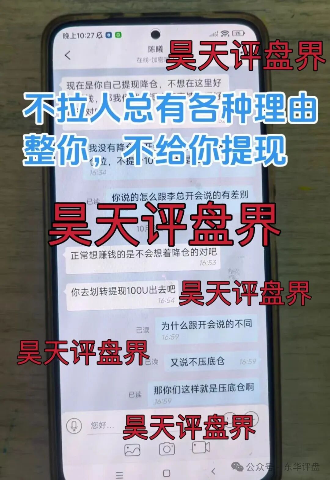 聚通交易所合约跟单类资金盘骗局，操盘手李睿信圈钱过亿，又大量单割了700多个会员，高度预警，即将崩盘跑路！(3)