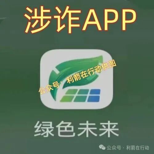 这14个互联网项目是骗局，正在收割，赶紧卸载这些APP！(10)