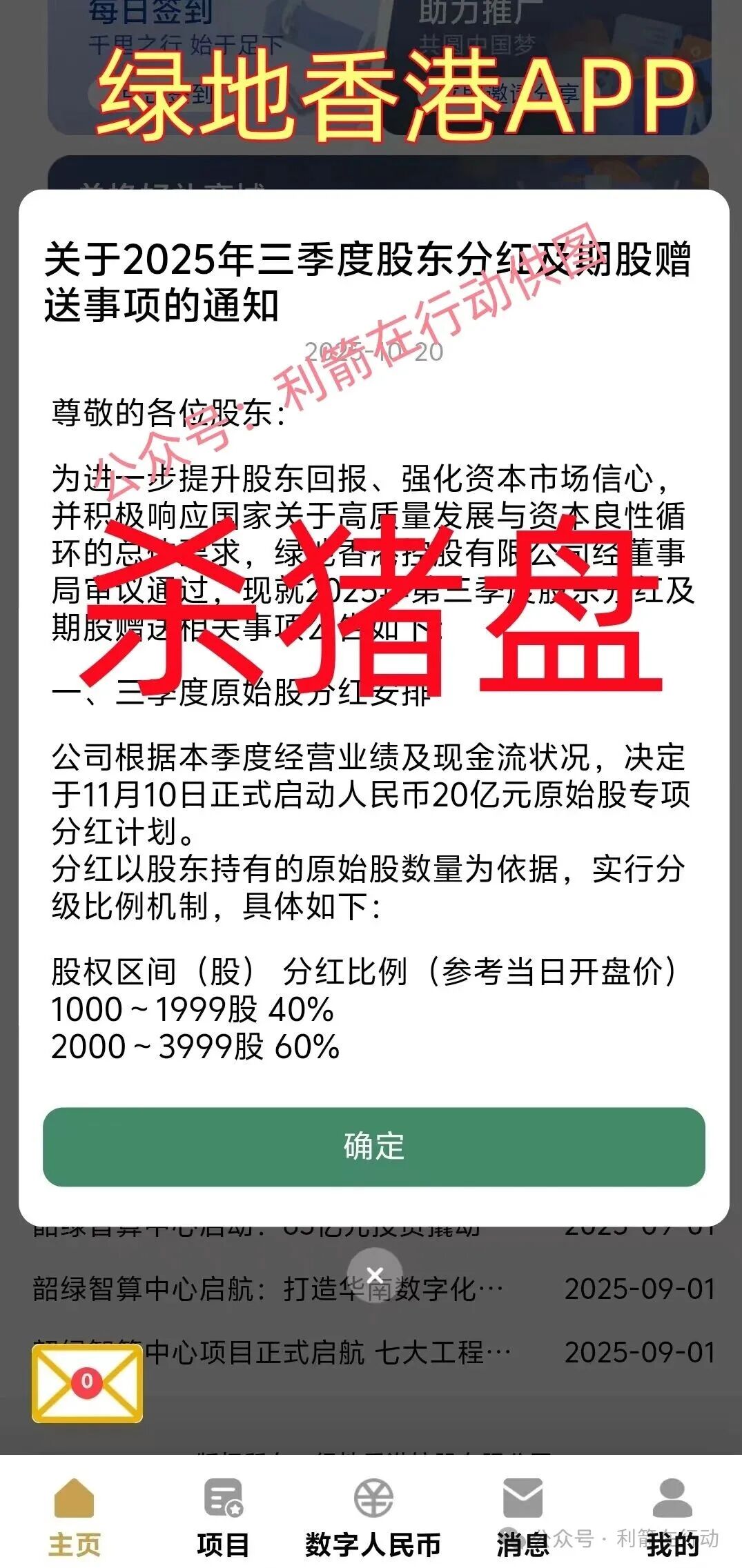 这14个互联网项目是骗局，正在收割，赶紧卸载这些APP！(11)
